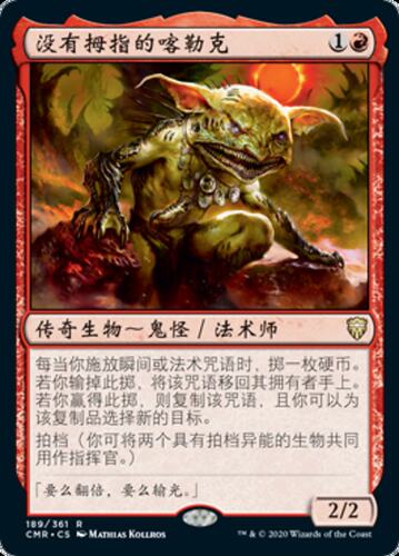 没有拇指的喀勒克卡牌万智牌