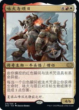 牌客窝 万智牌  咏火与颂日 Firesong and Sunspeaker  金 多