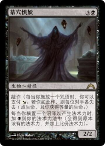 墓穴惧妖卡牌类万智牌