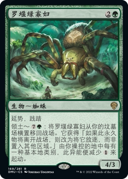 牌客窝 万智牌 罗堰绿寡妇 Llanowar Greenwidow 金 绿色