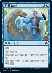 君君的牌客窝 万智牌 依克黎 IKO 拘捕法球 英文闪 铁 蓝