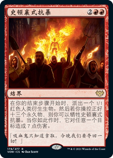 牌客窝 万智牌 史顿襄式抗暴  Stensia Uprising 金红