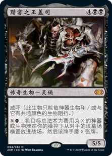 the 黯窖之王蓋司 牌客窩 Geth Lord Vault 萬智牌 秘稀 黑
