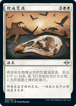 君君的牌客窝 万智牌 摩登新篇2 MH2 银 白色 中/英  搜遍荒漠