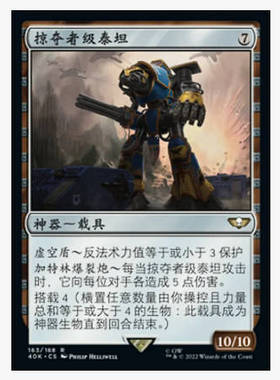 牌客窝 万智牌 掠夺者级泰坦 Reaver Titan 金 神器