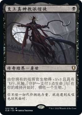 牌客窝 万智牌 至上真神教派信徒 Cultist of the Absolute 金 黑