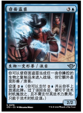 牌客窝 万智牌 窃面盗匪  Visage Bandit 银 蓝 闪