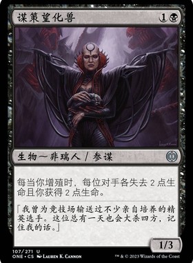 牌客窝 万智牌  谋策望化兽 Scheming Aspirant 银 黑  闪