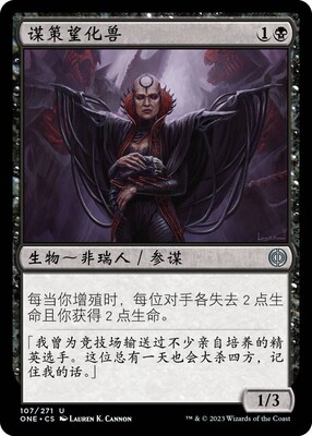 牌客窝 万智牌  谋策望化兽 Scheming Aspirant 银 黑  闪