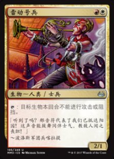 君君的牌客窝 万智牌 摩登大师2017 MM3 雷动号兵 简中 银 多色