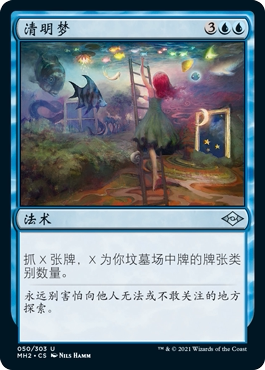 牌客窝 万智牌 清明梦 Lucid Dreams 银 蓝