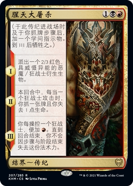 牌客窝 万智牌 腥天大屠杀 The Bloodsky Massacre 金 多色 闪