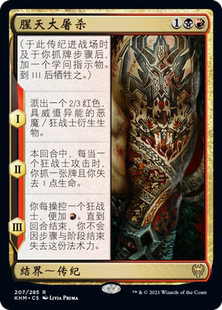 牌客窝 万智牌 腥天大屠杀 The Bloodsky Massacre 金 多色 闪