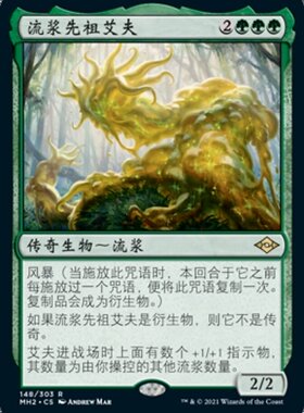 牌客窝 万智牌 流浆先祖艾夫 Aeve, Progenitor Ooze 金 绿 闪