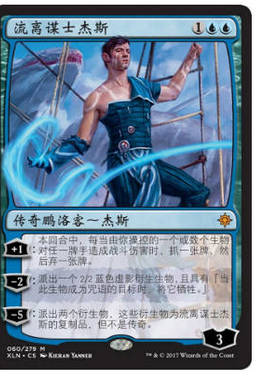 牌客窝 万智牌 流离谋士杰斯 Jace, Cunning Castaway 秘稀 蓝
