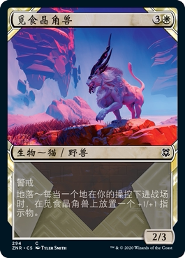 牌客窝 万智牌 觅食晶角兽 Prowling Felidar 铁 白