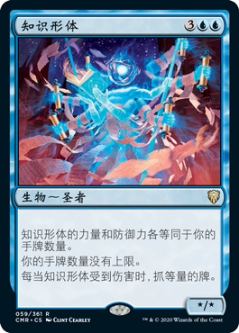 牌客窝 万智牌   知识形体 Body of Knowledge 金 蓝色