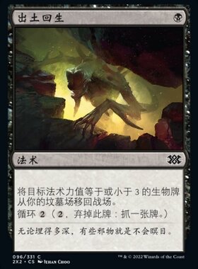 牌客窝 万智牌 出土回生 Unearth 铁 黑 异画