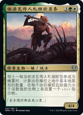 万智牌 依法瓦传人札娅欧亚奈 Zar Ojanen, Scion of Efrava 银多