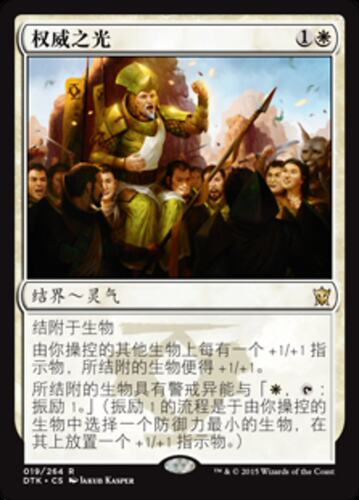 牌客窝 万智牌 权威之光 Gleam of Authority 金 白