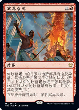牌客窝 万智牌 冥界裂隙 Underworld Breach 金 红色