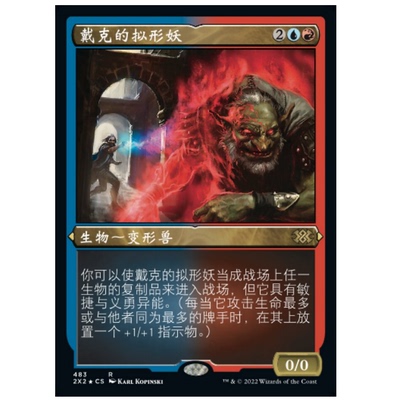 牌客窝 万智牌 戴克的拟形妖 Dack's Duplicate 金 多色 闪