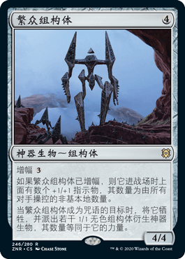 牌客窝 万智牌 繁众组构体 Myriad Construct 金 神器