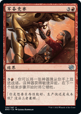 君君的牌客窝 万智牌 兄弟之战 BRO 银 红色 中英闪 军备竞赛