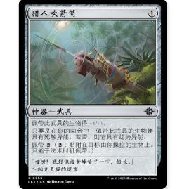 牌客窝 万智牌 猎人吹箭筒 Hunter's Blowgun 铁 神器