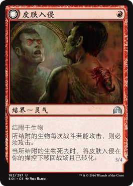 君君的牌客窝 万智牌 依尼翠暗影 SOI 银 红色 皮肤入侵 简中