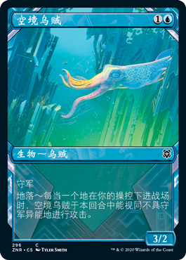 牌客窝 万智牌 空境乌贼 Skyclave Squid 铁 蓝