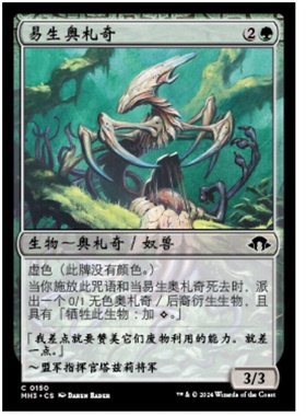 牌客窝 万智牌 易生奥札奇 Eldrazi Repurposer 铁 绿