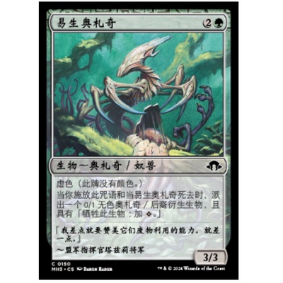 牌客窝 万智牌 易生奥札奇 Eldrazi Repurposer 铁 绿