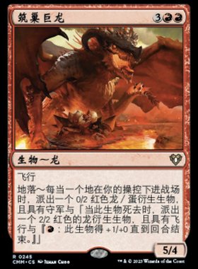 牌客窝 万智牌 筑巢巨龙 Nesting Dragon 金 红 闪