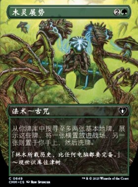 牌客窝 万智牌  木灵展势 Kodama's Reach  铁  绿 闪