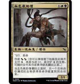 牌客窝 万智牌 血色救助僧 Sanguine Savior 铁 多色