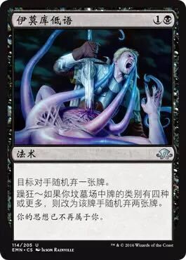 牌客窝 万智牌 伊莫库低语 Whispers of Emrakul 银 黑