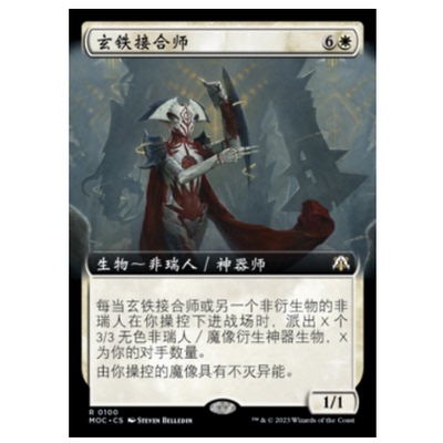 牌客窝 万智牌 玄铁接合师 Darksteel Splicer 金 白