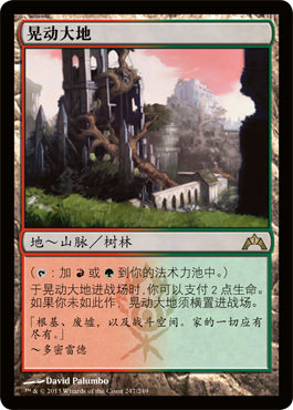牌客窝 万智牌  晃动大地  Stomping Ground  金 地 闪