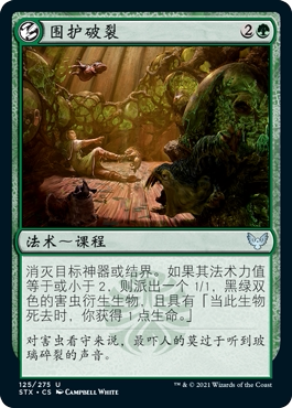 君君的牌客窝 万智牌 斯翠海文 STX 绿色 银   围护破裂 英文闪