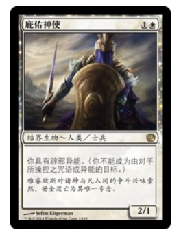 牌客窝 万智牌  庇佑神使 Aegis of the Gods  金 白