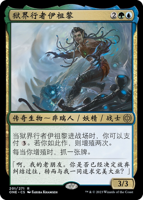 狱界行者伊祖黎卡牌万智牌