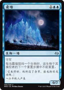 牌客窝 万智牌  霜墙 Wall of Frost 银 蓝色