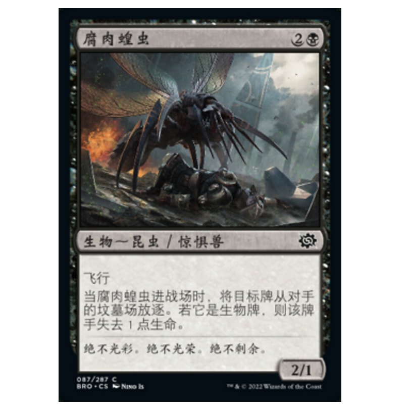 牌客窝 万智牌 腐肉蝗虫 Carrion Locust 铁 黑 闪