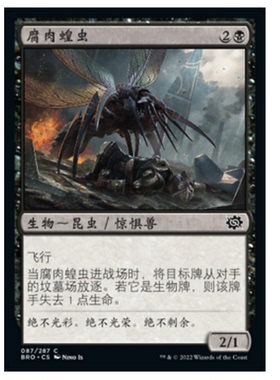 牌客窝 万智牌 腐肉蝗虫 Carrion Locust 铁 黑 闪