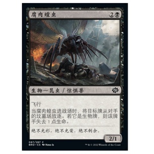 牌客窝 万智牌 腐肉蝗虫 Carrion Locust 铁 黑 闪