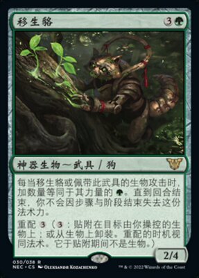 移生貉卡牌威世智万智牌