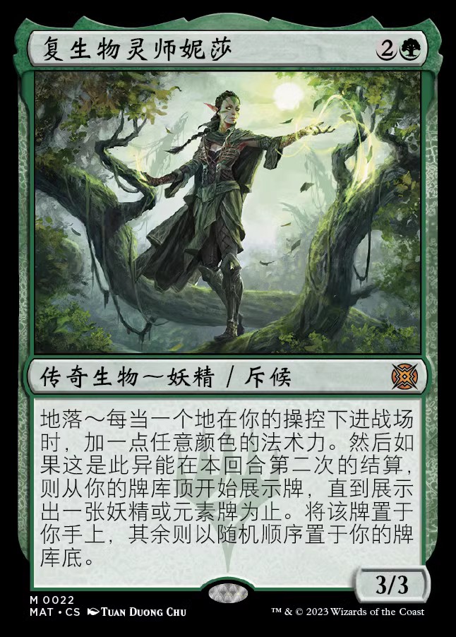 万智牌 复生物灵师妮莎 Nissa, Resurgent Animist 秘稀 绿 闪