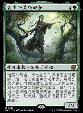 万智牌 复生物灵师妮莎 Nissa, Resurgent Animist 秘稀 绿 闪