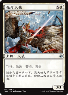 火花之戰 白 君君 萬智牌 簡中 銀 旭刃天使 牌客窩 WAR